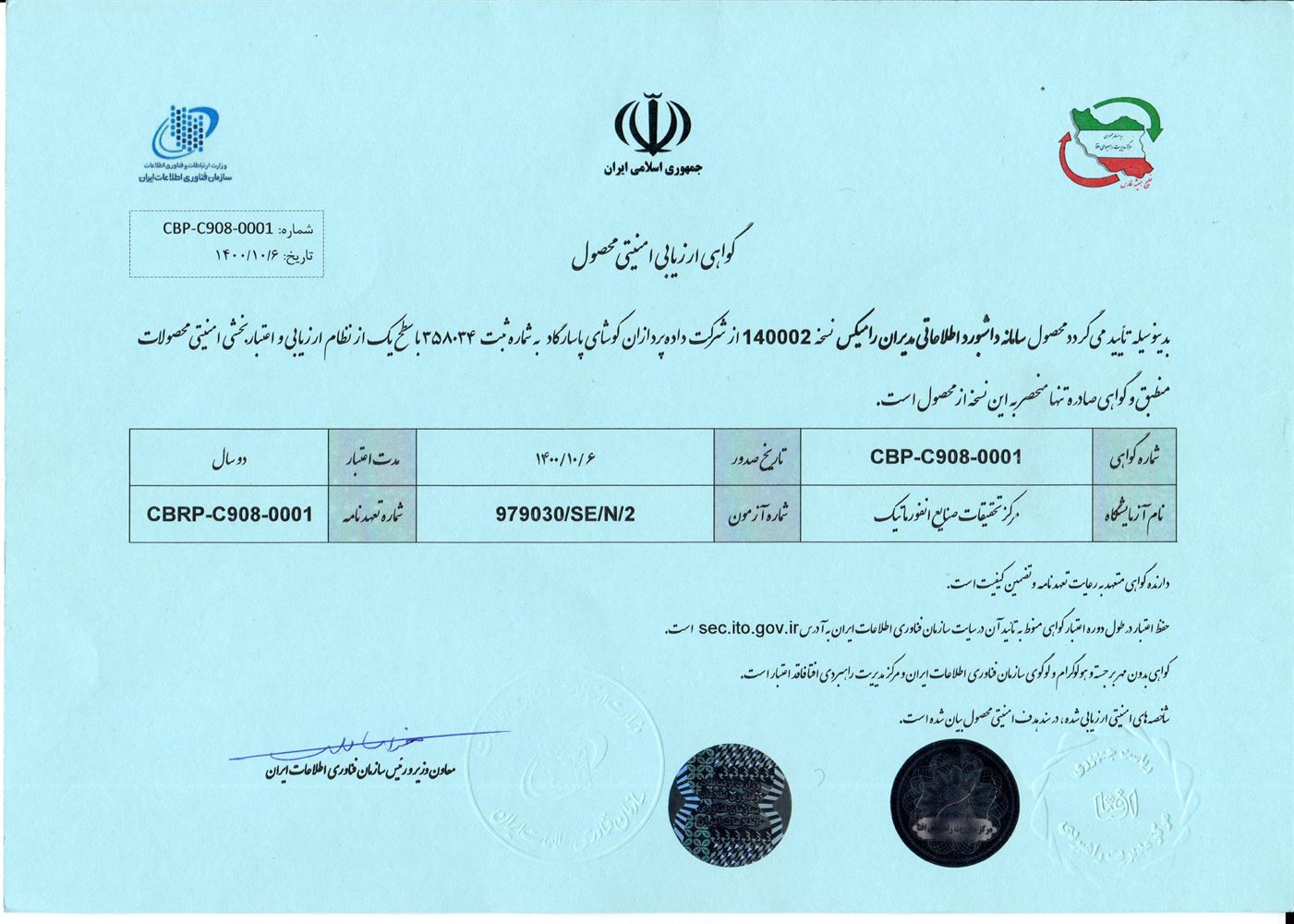 گواهی امنیتی افتا