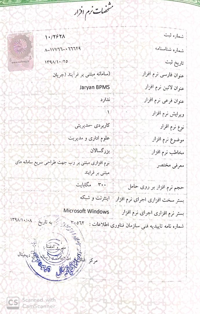 مجوز انتشار نرم افزار جریان وزارت فرهنگ و ارشاد اسلامی